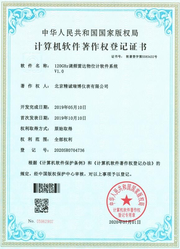 120GHz雷達(dá)物位計軟件